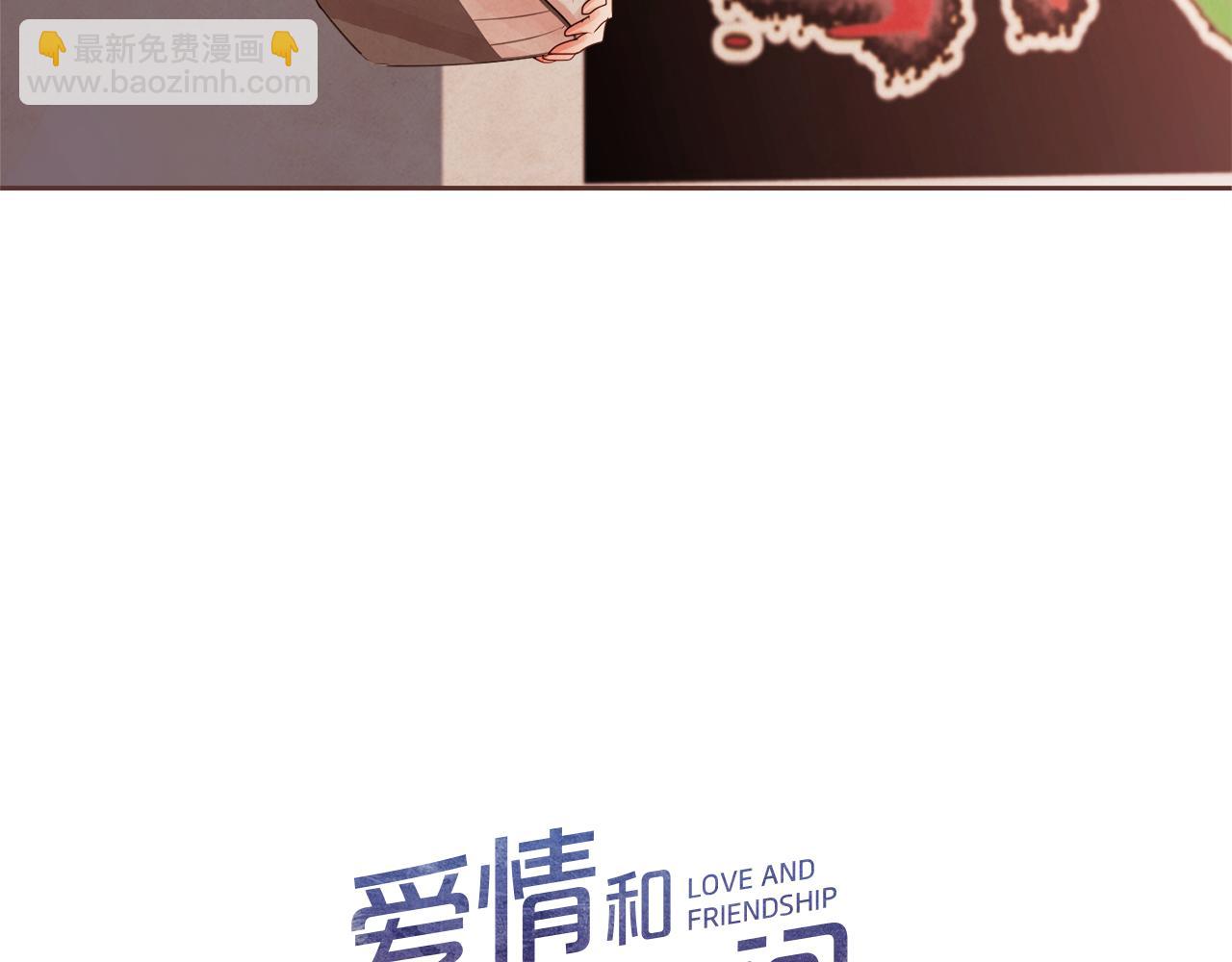 《爱情和友谊之间》第34话 什么才是正确？ 第14页