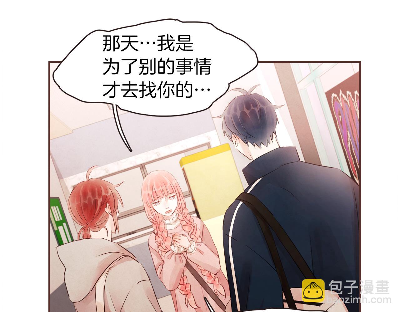 《爱情和友谊之间》第34话 什么才是正确？ 第25页