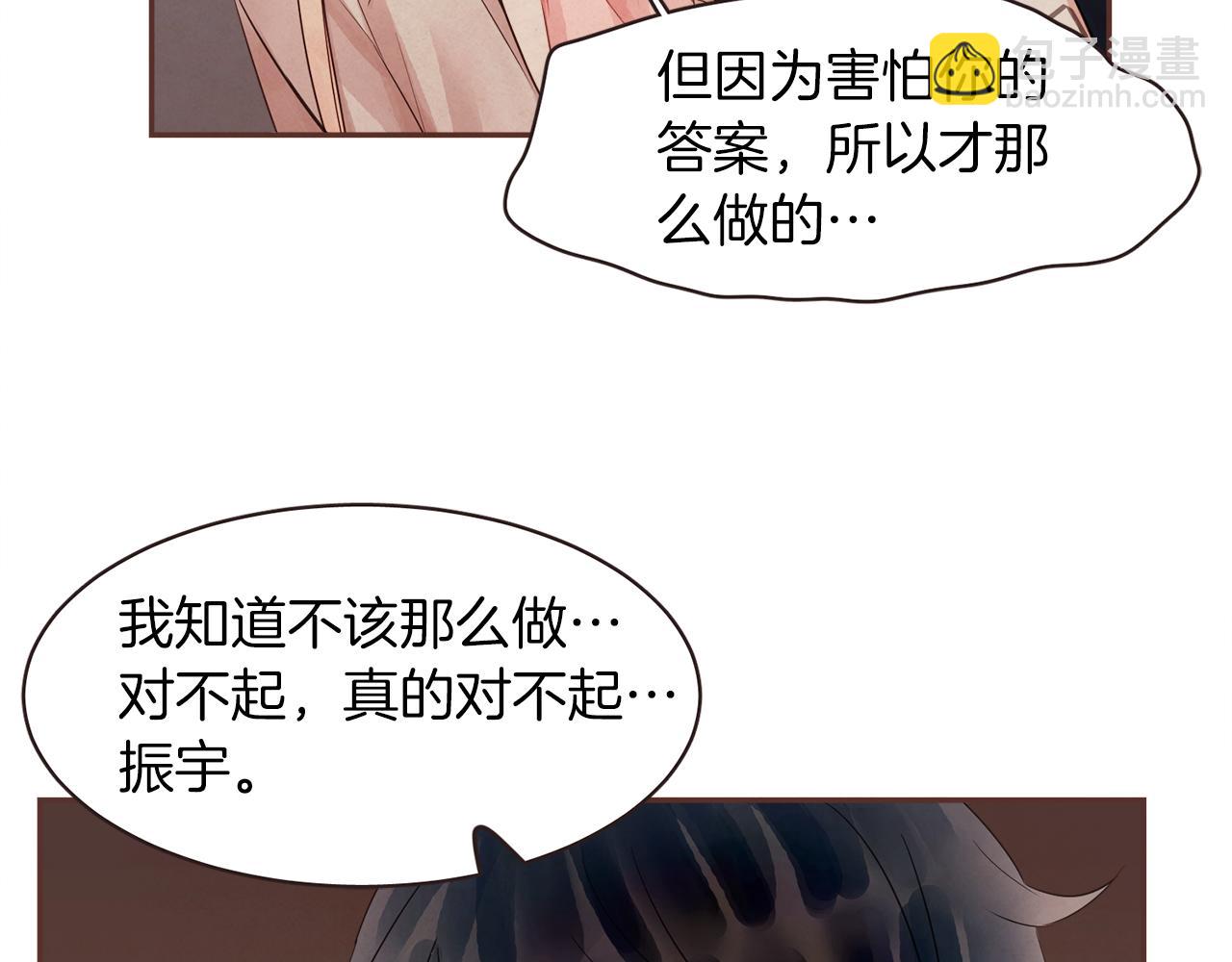《爱情和友谊之间》第34话 什么才是正确？ 第26页