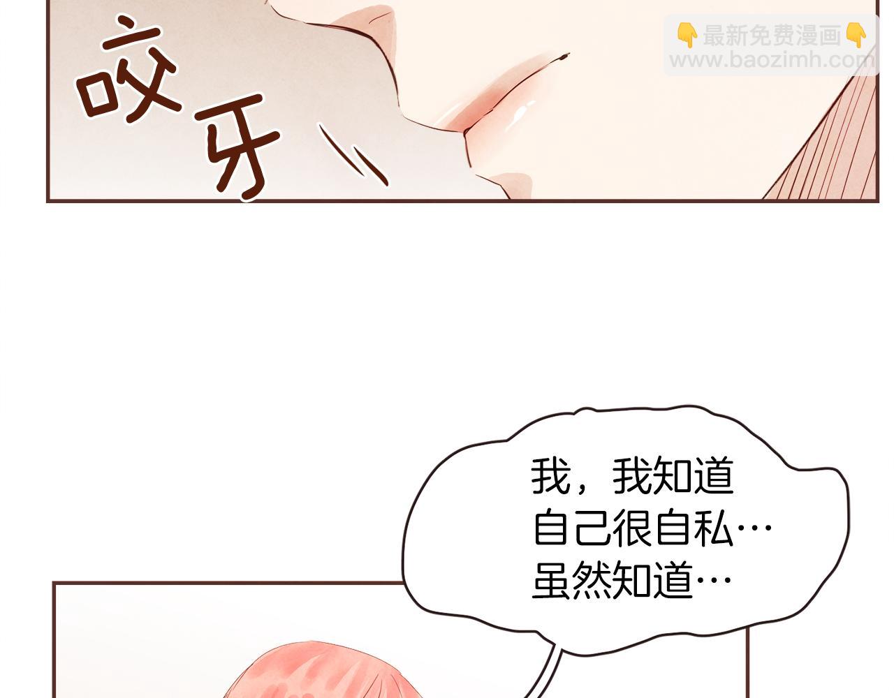 《爱情和友谊之间》第34话 什么才是正确？ 第35页