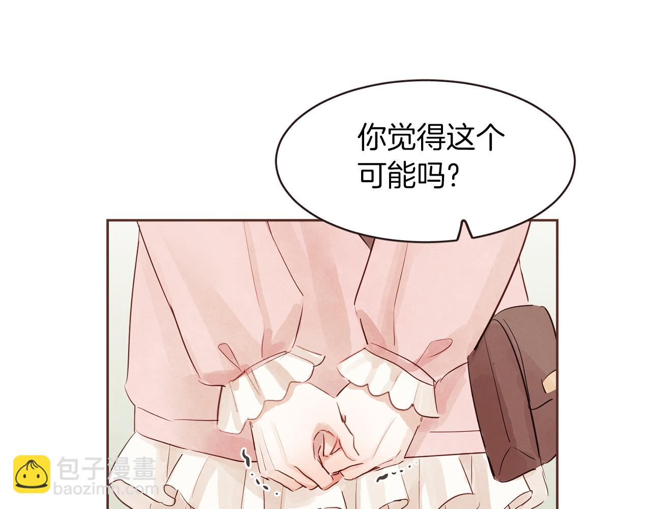 《爱情和友谊之间》第34话 什么才是正确？ 第44页