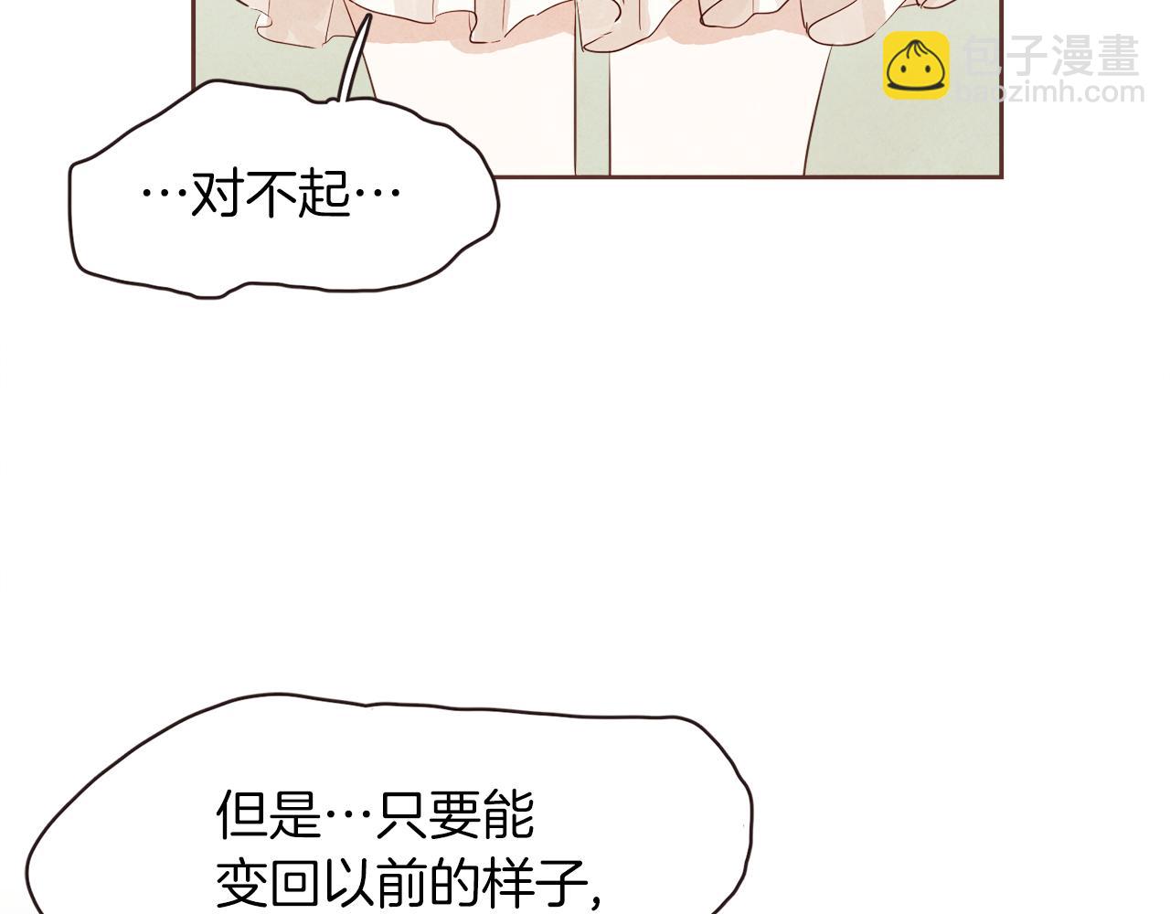 《爱情和友谊之间》第34话 什么才是正确？ 第45页