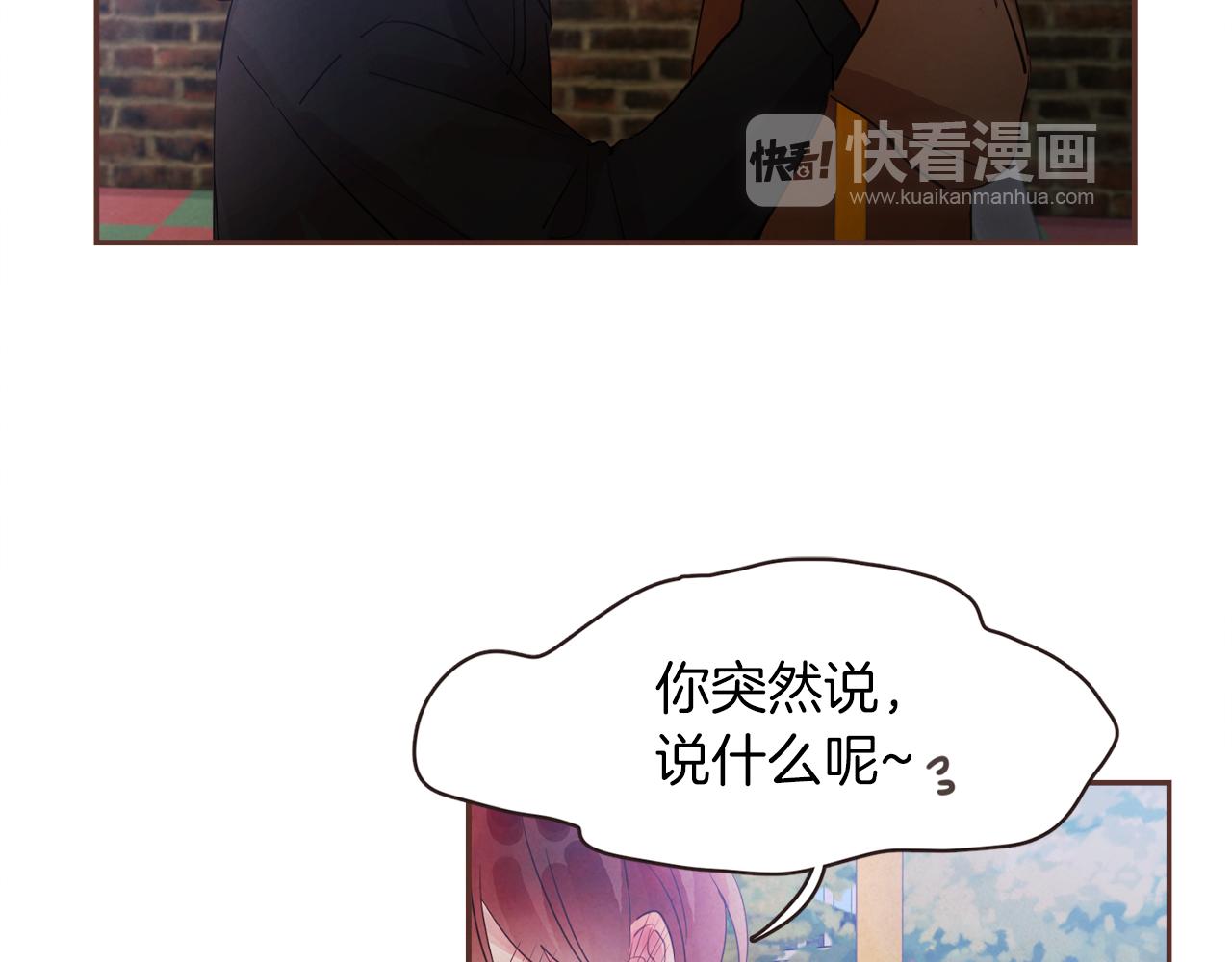 《爱情和友谊之间》第32话 三个人的再次相遇 第13页