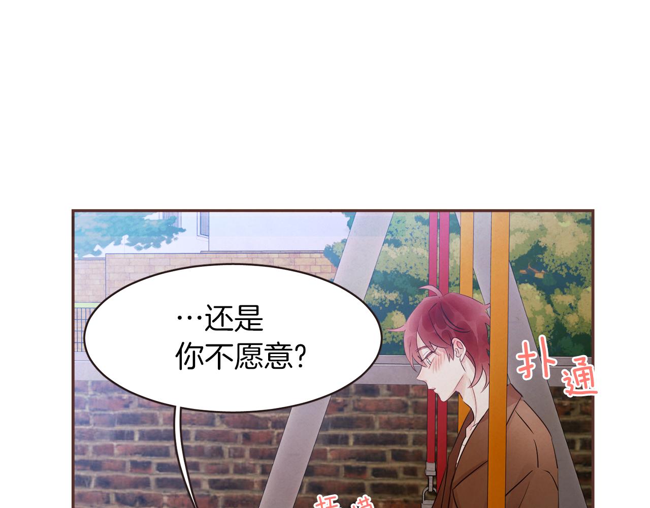 《爱情和友谊之间》第32话 三个人的再次相遇 第17页