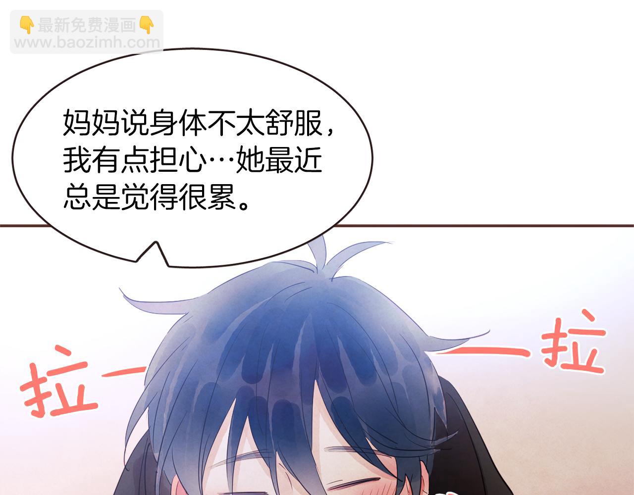 《爱情和友谊之间》第32话 三个人的再次相遇 第21页