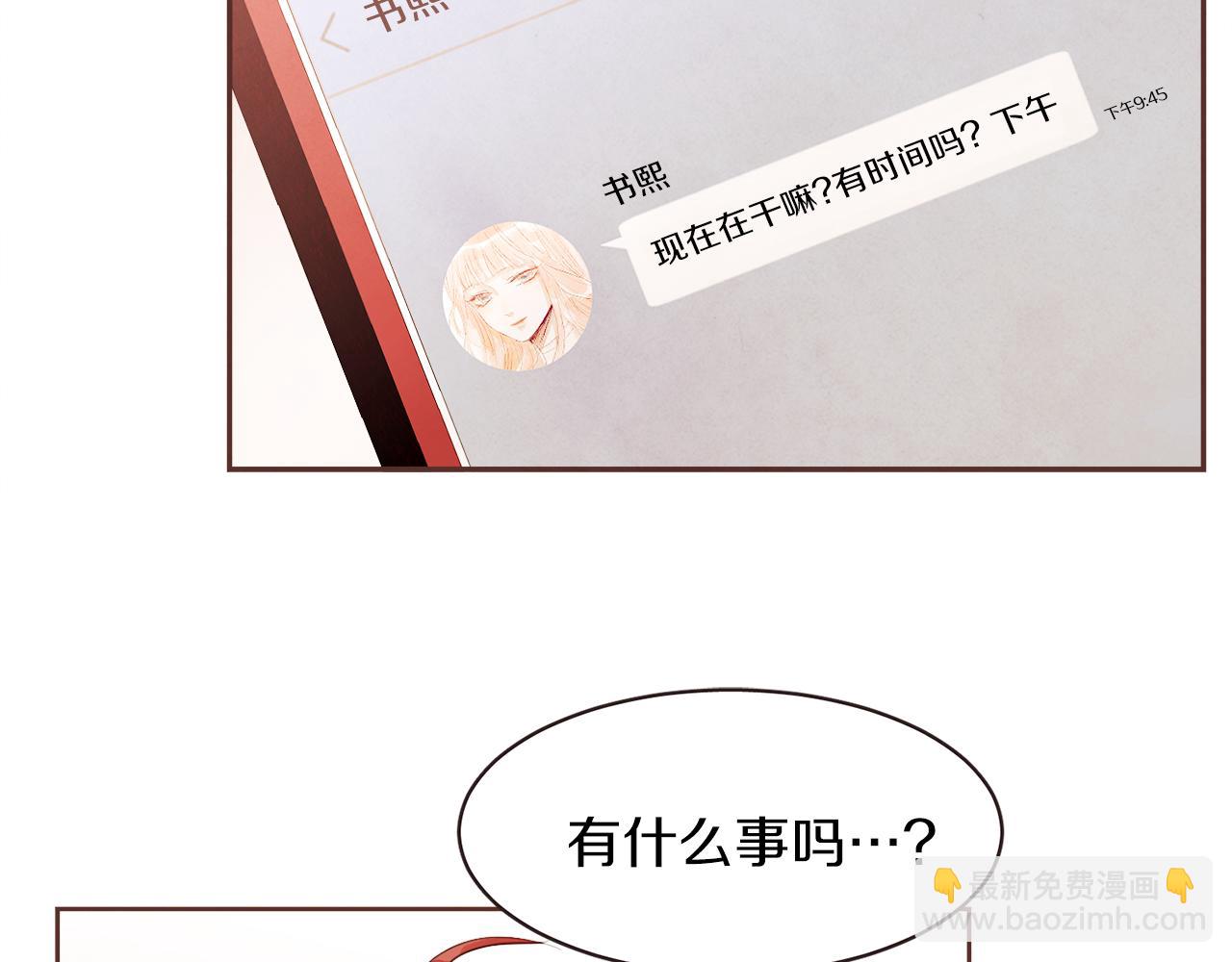 《爱情和友谊之间》第32话 三个人的再次相遇 第40页