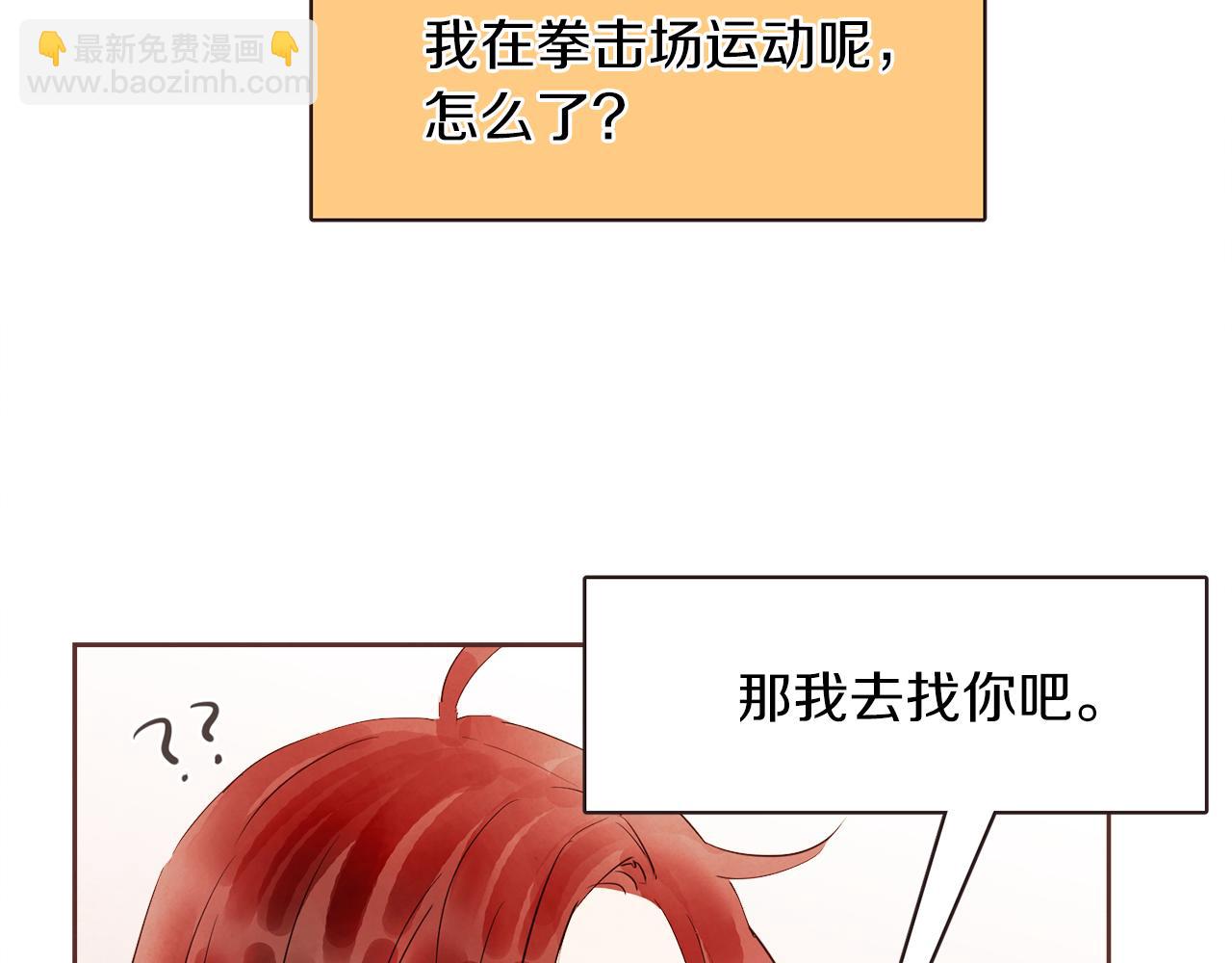 《爱情和友谊之间》第32话 三个人的再次相遇 第42页