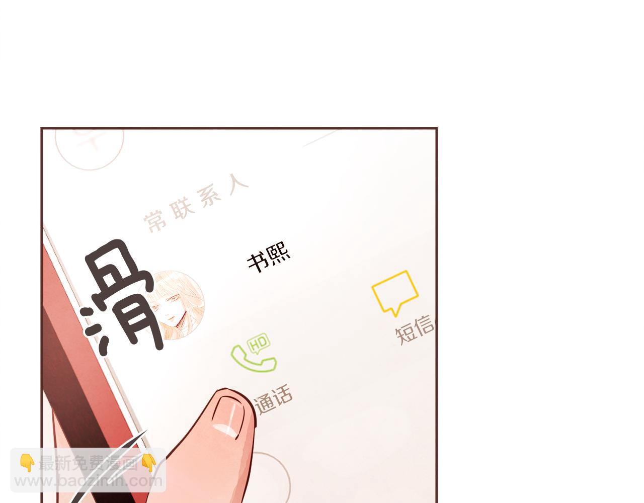 《爱情和友谊之间》第32话 三个人的再次相遇 第44页