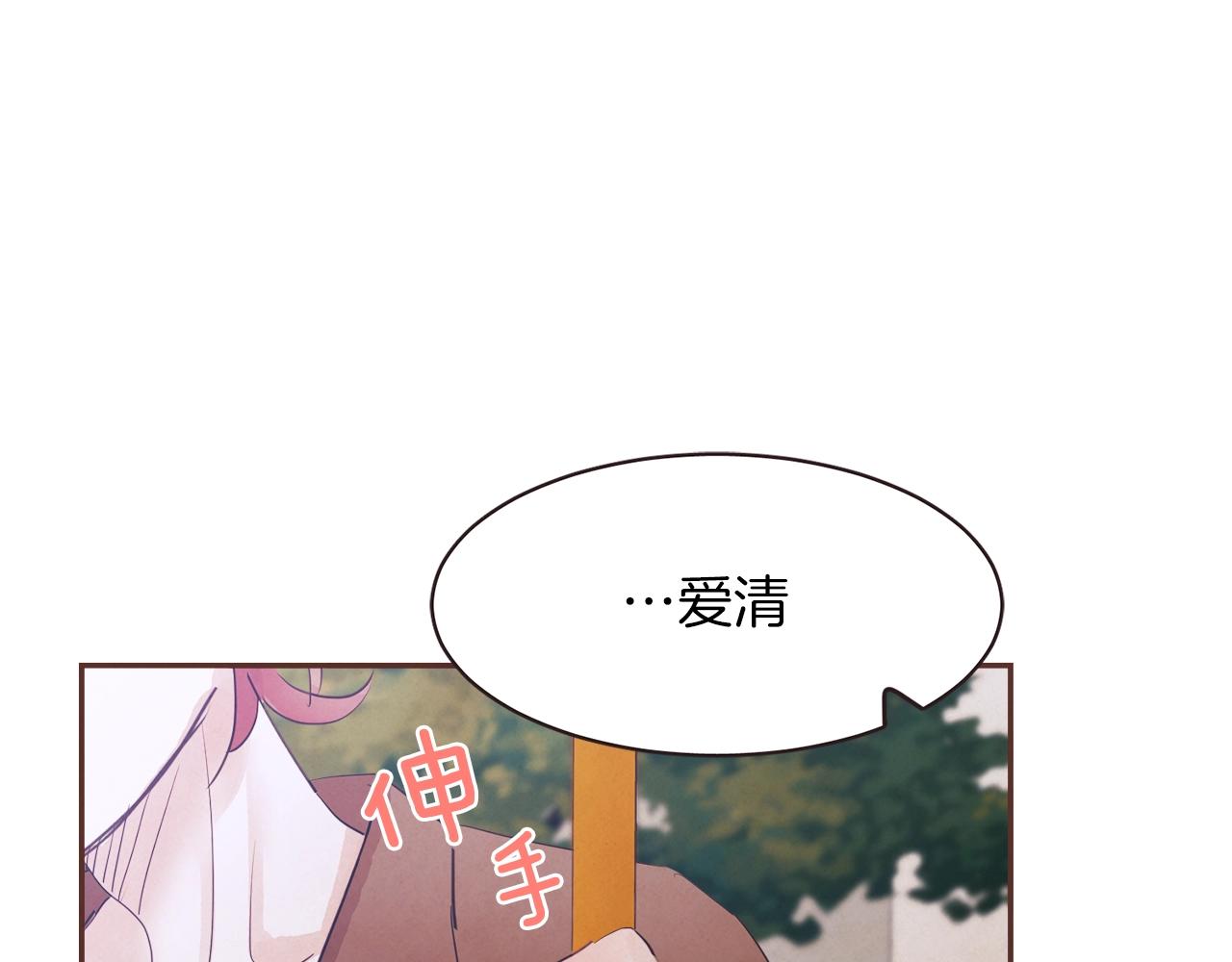 《爱情和友谊之间》第32话 三个人的再次相遇 第4页