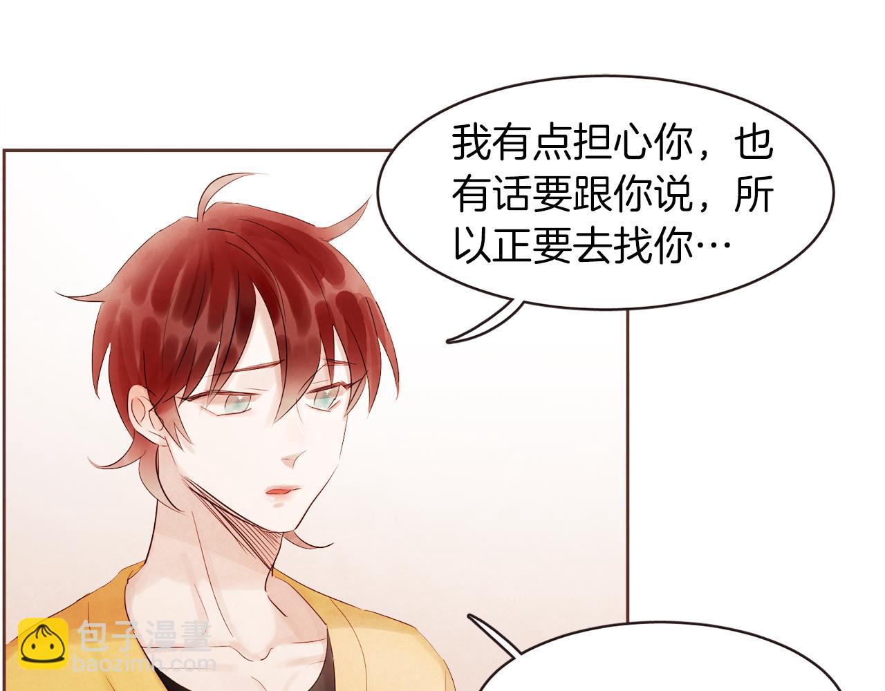 《爱情和友谊之间》第38话 我的不安 第12页