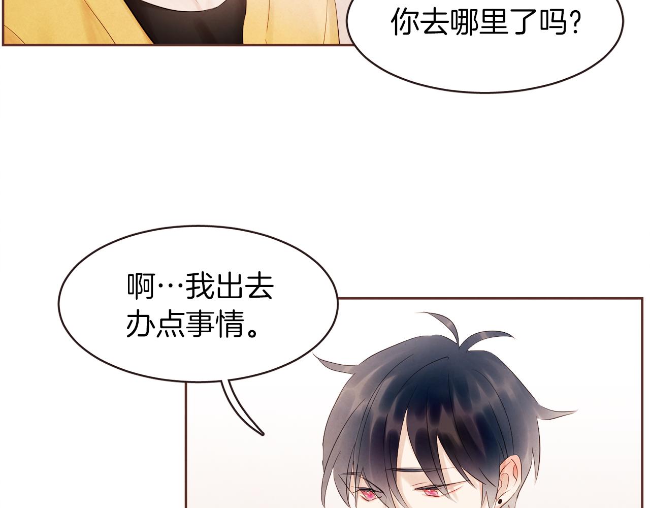 《爱情和友谊之间》第38话 我的不安 第13页