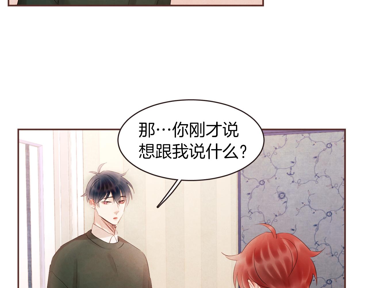 《爱情和友谊之间》第38话 我的不安 第26页