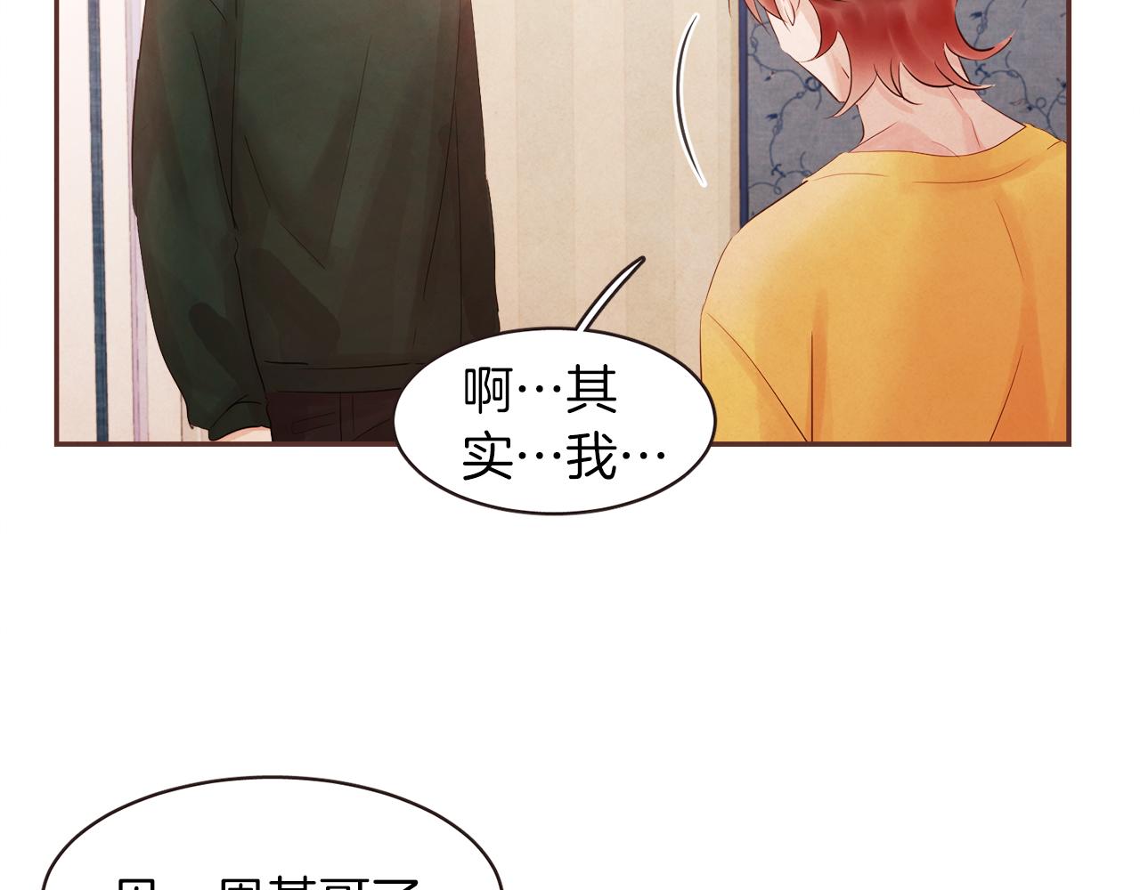 《爱情和友谊之间》第38话 我的不安 第27页