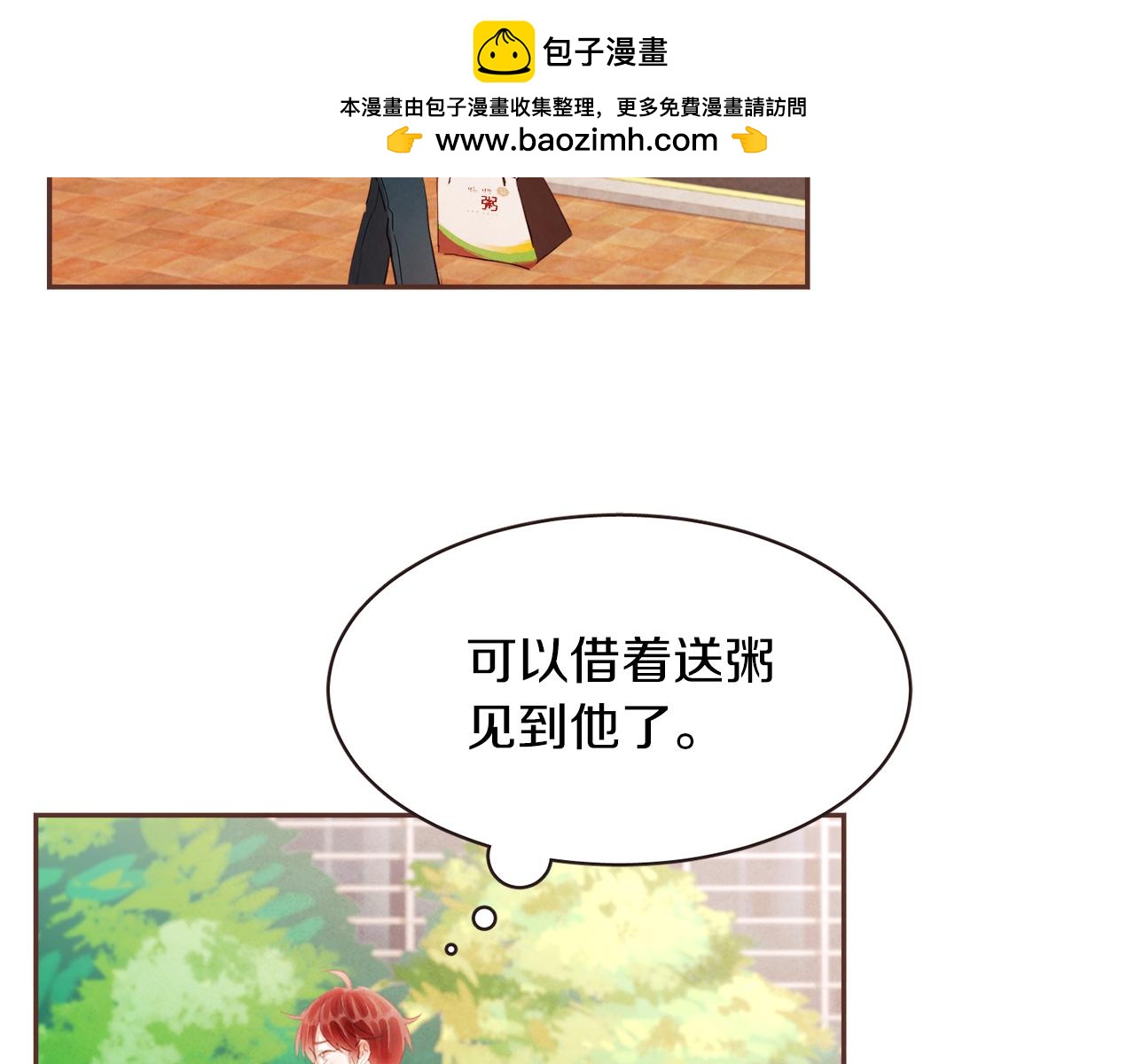 《爱情和友谊之间》第38话 我的不安 第2页