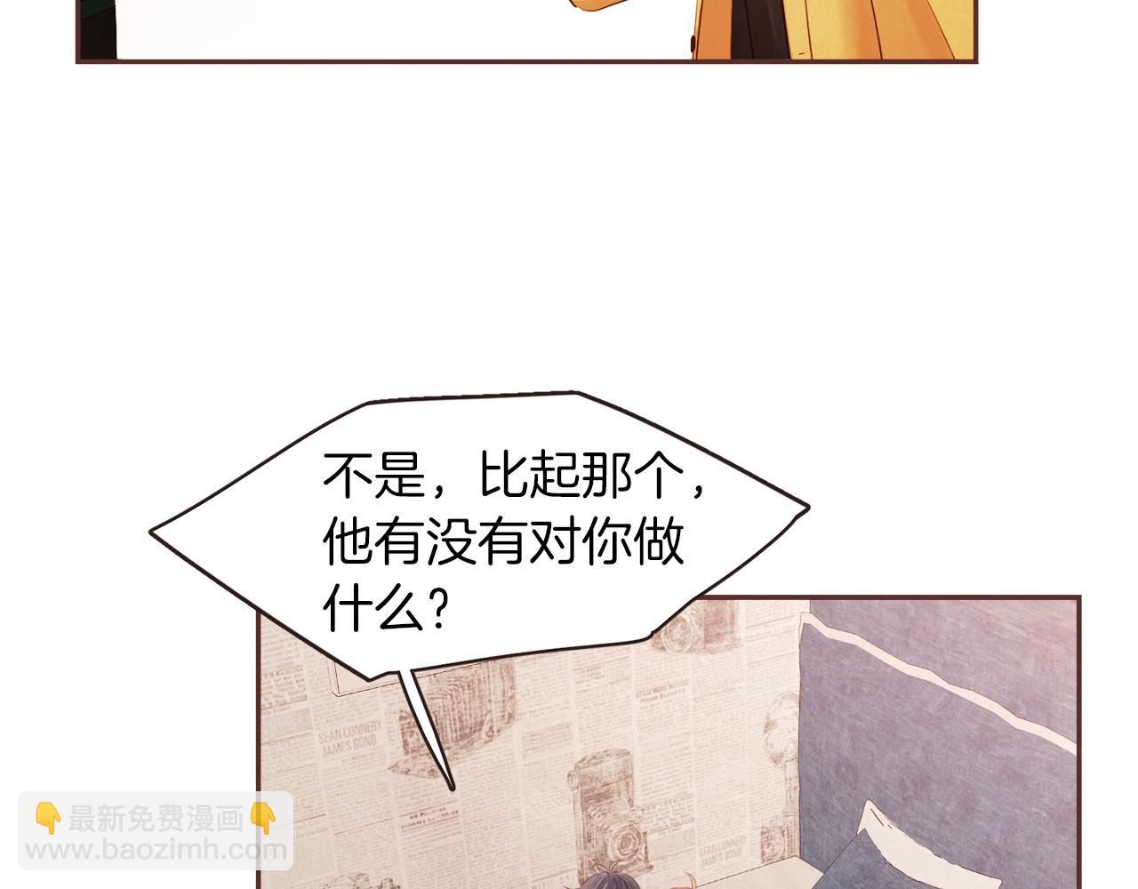 《爱情和友谊之间》第38话 我的不安 第31页
