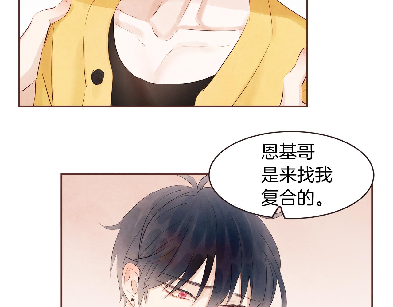 《爱情和友谊之间》第38话 我的不安 第35页