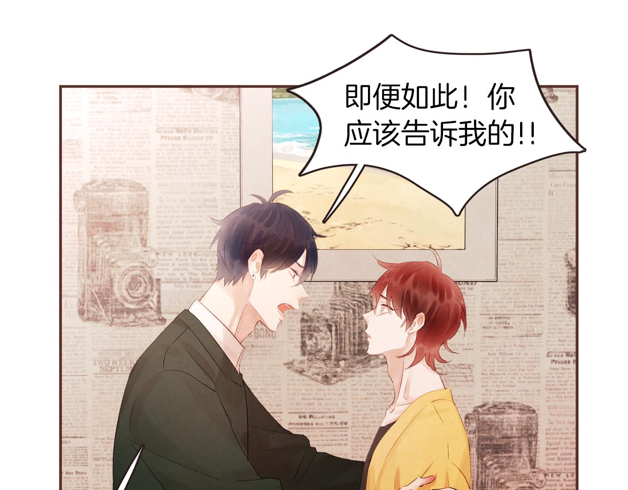 《爱情和友谊之间》第38话 我的不安 第37页