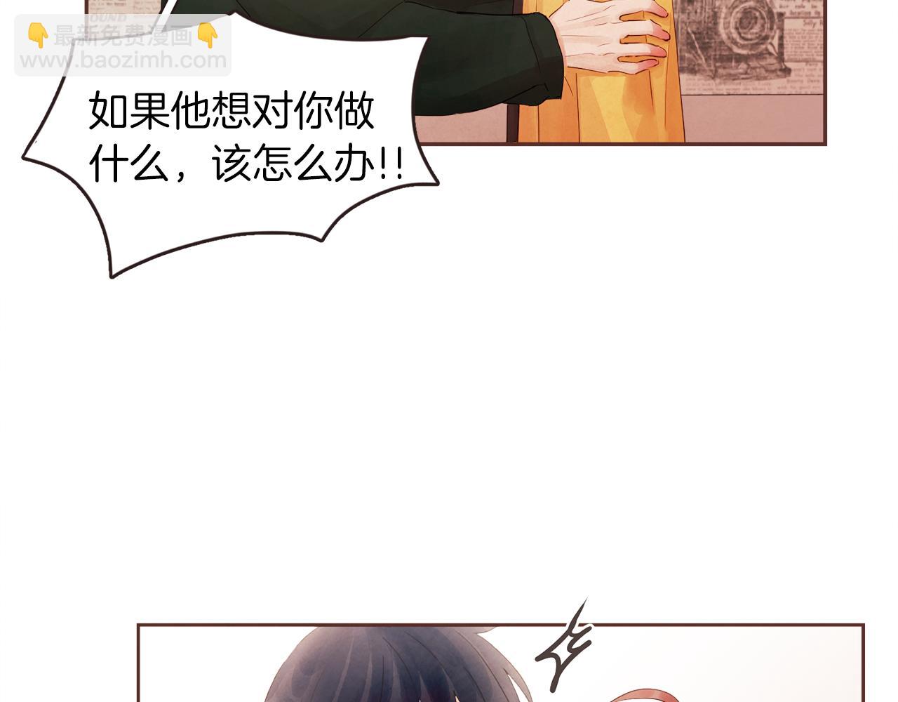 《爱情和友谊之间》第38话 我的不安 第38页