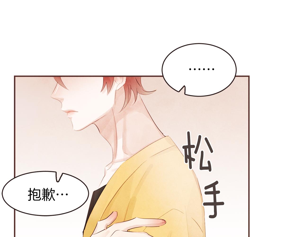 《爱情和友谊之间》第38话 我的不安 第40页