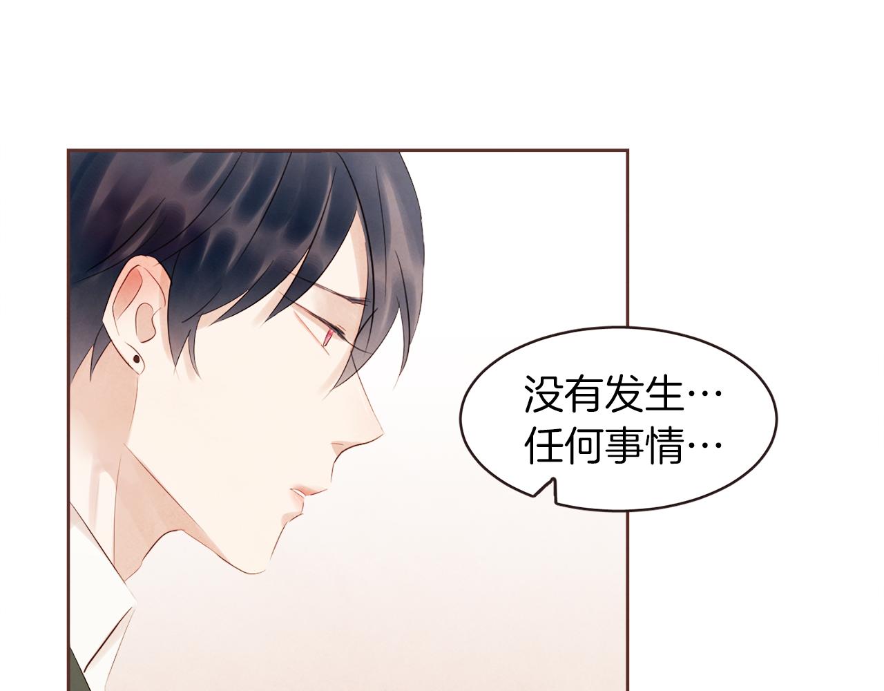 《爱情和友谊之间》第38话 我的不安 第42页