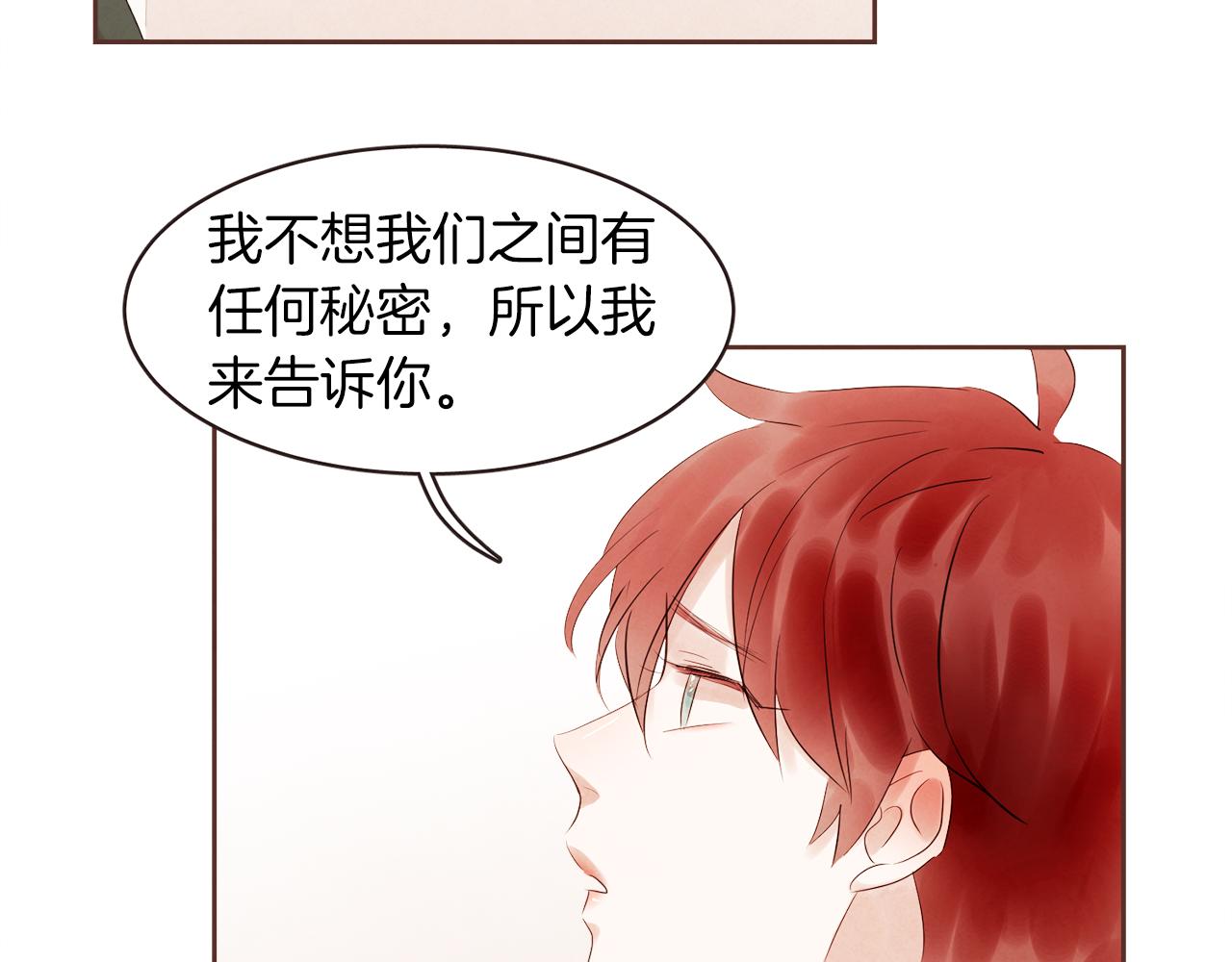 《爱情和友谊之间》第38话 我的不安 第43页
