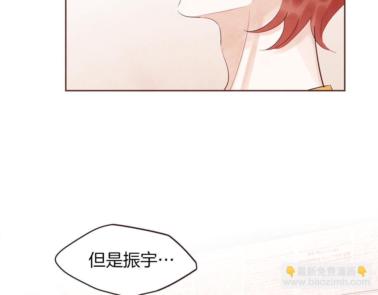 《爱情和友谊之间》第38话 我的不安 第44页