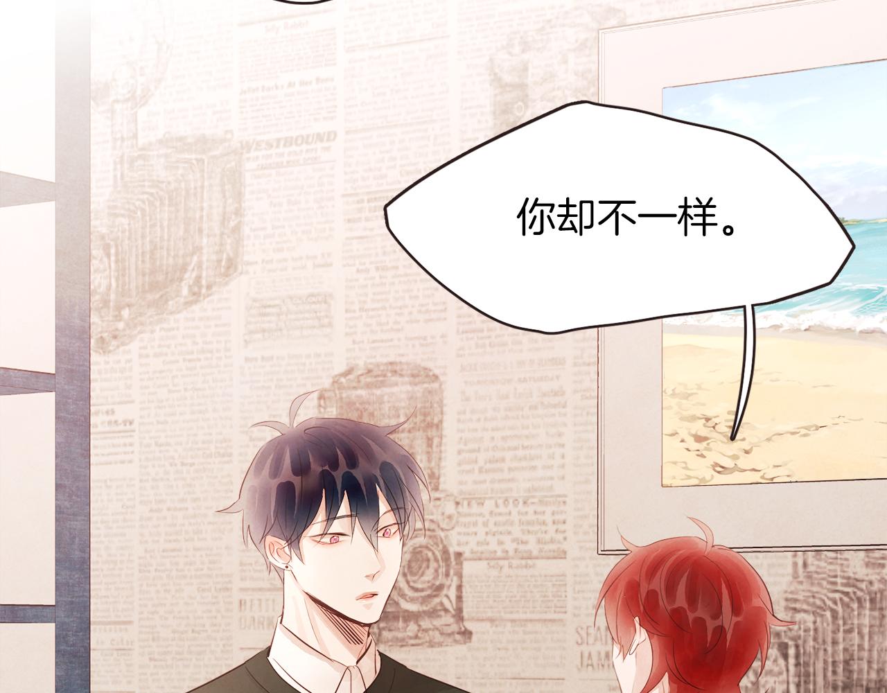 《爱情和友谊之间》第38话 我的不安 第45页