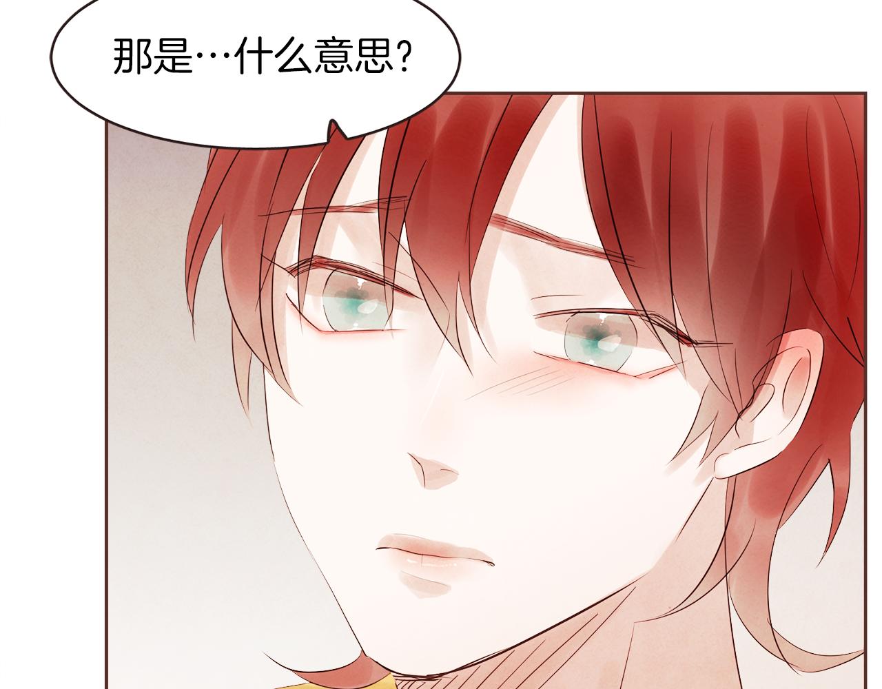 《爱情和友谊之间》第38话 我的不安 第49页