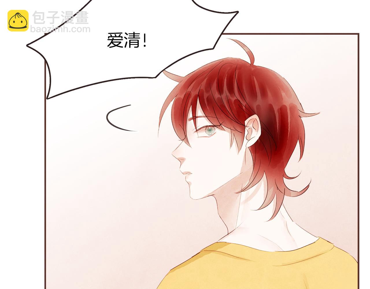 《爱情和友谊之间》第38话 我的不安 第4页