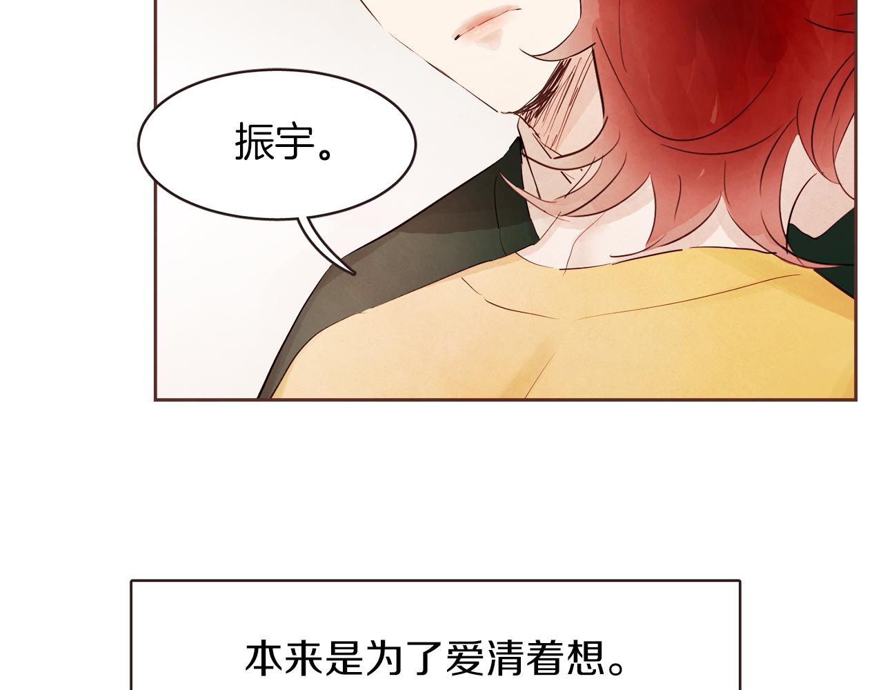 《爱情和友谊之间》第39话 如实相告 第12页
