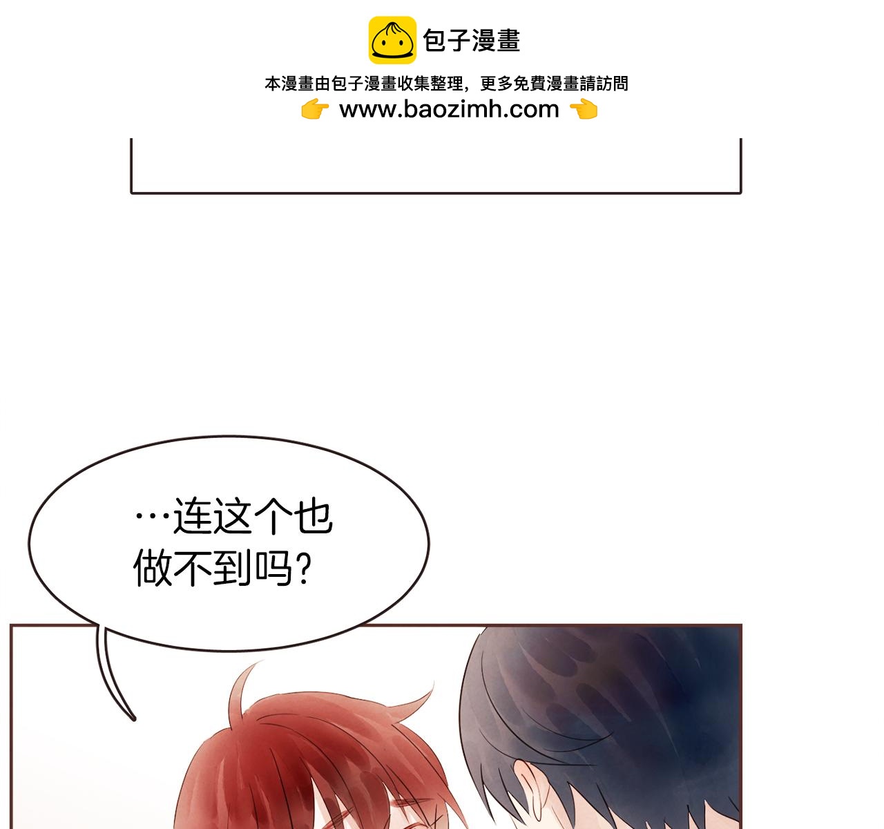 《爱情和友谊之间》第39话 如实相告 第13页