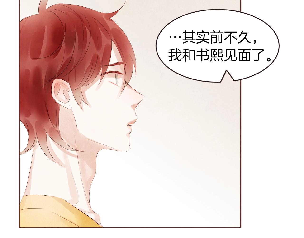 《爱情和友谊之间》第39话 如实相告 第24页