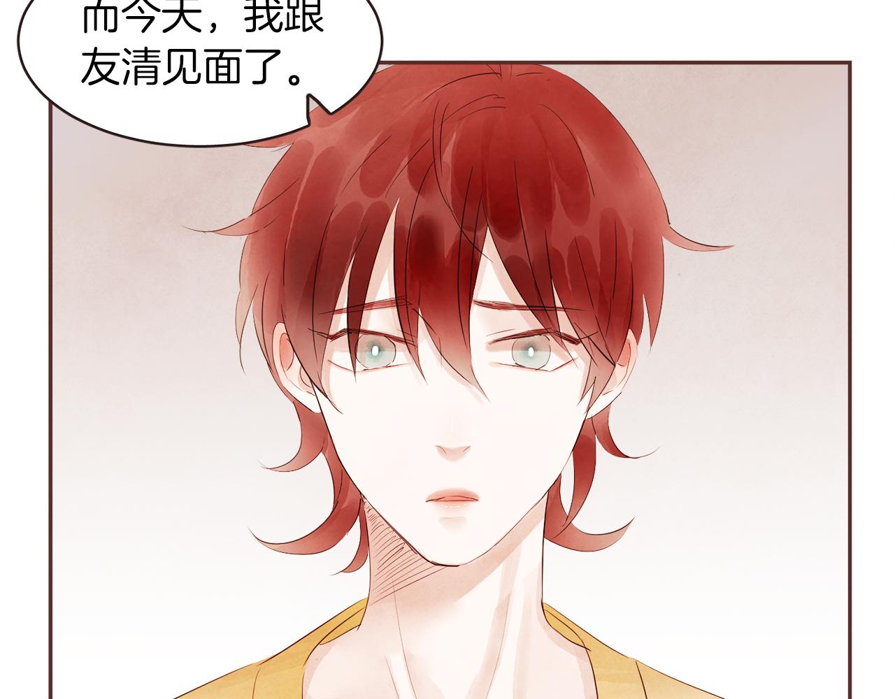 《爱情和友谊之间》第39话 如实相告 第31页