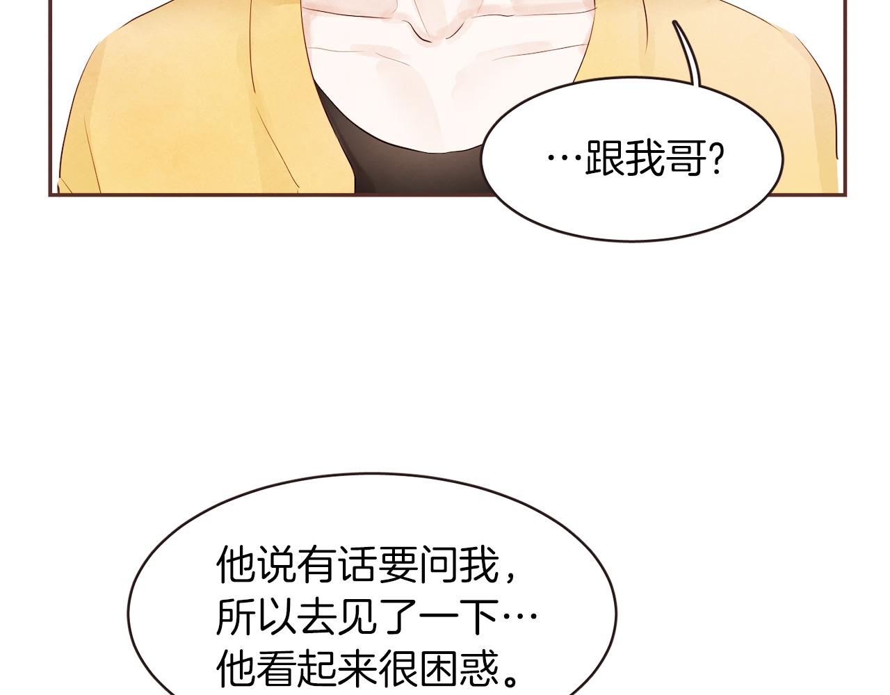 《爱情和友谊之间》第39话 如实相告 第32页