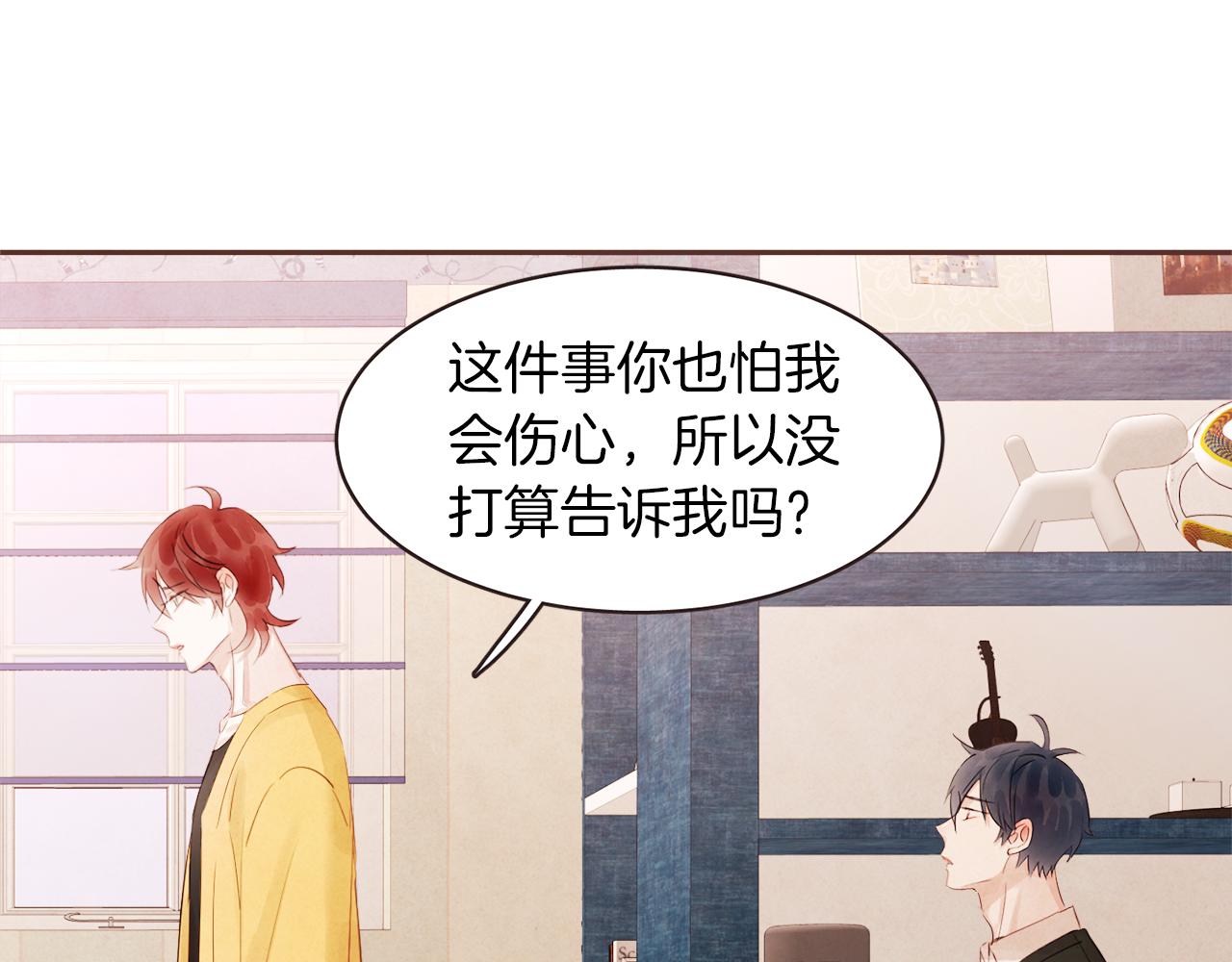 《爱情和友谊之间》第39话 如实相告 第36页