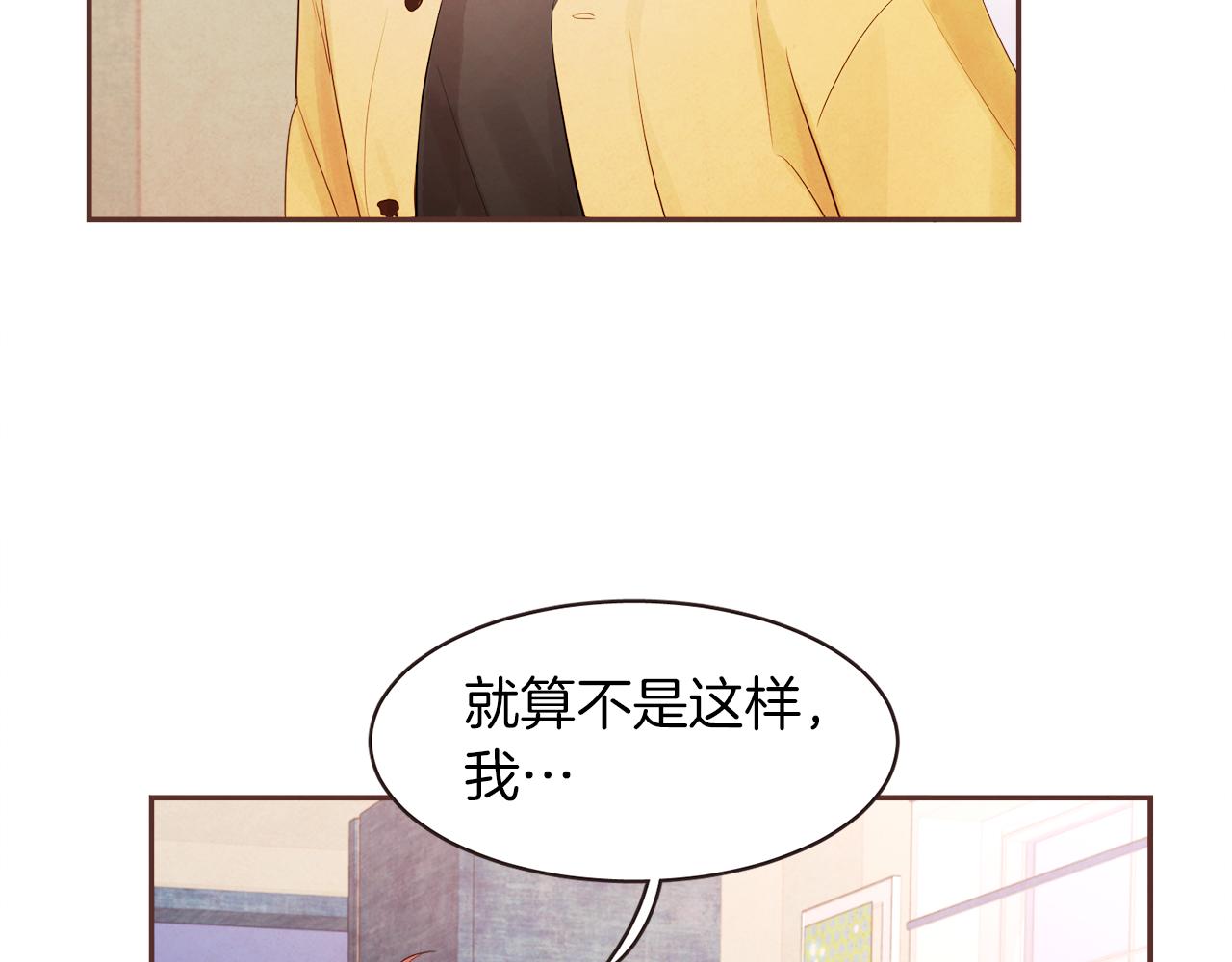 《爱情和友谊之间》第39话 如实相告 第39页