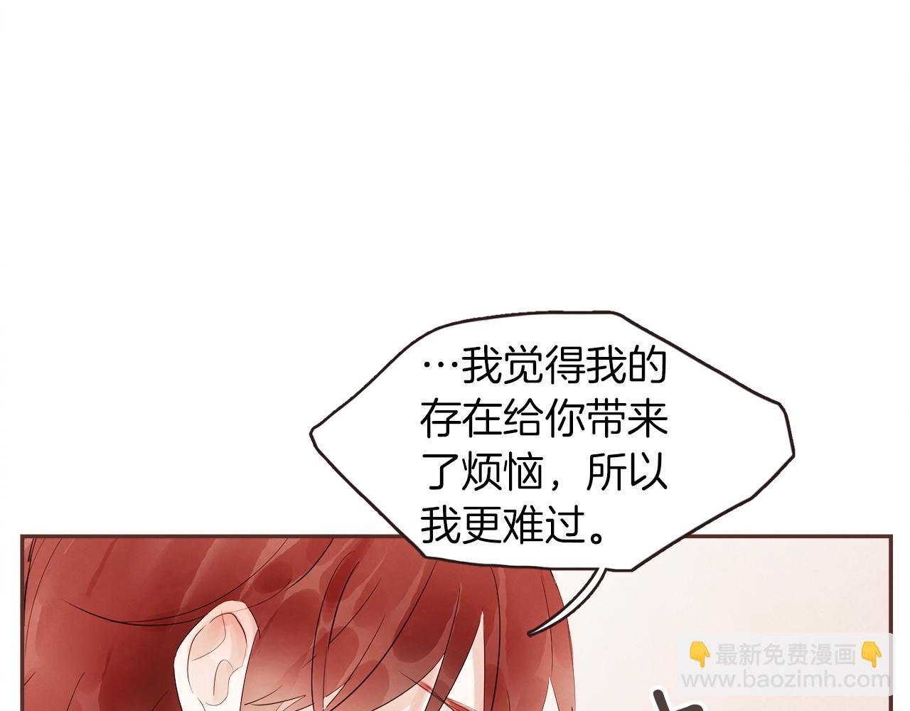 《爱情和友谊之间》第39话 如实相告 第41页