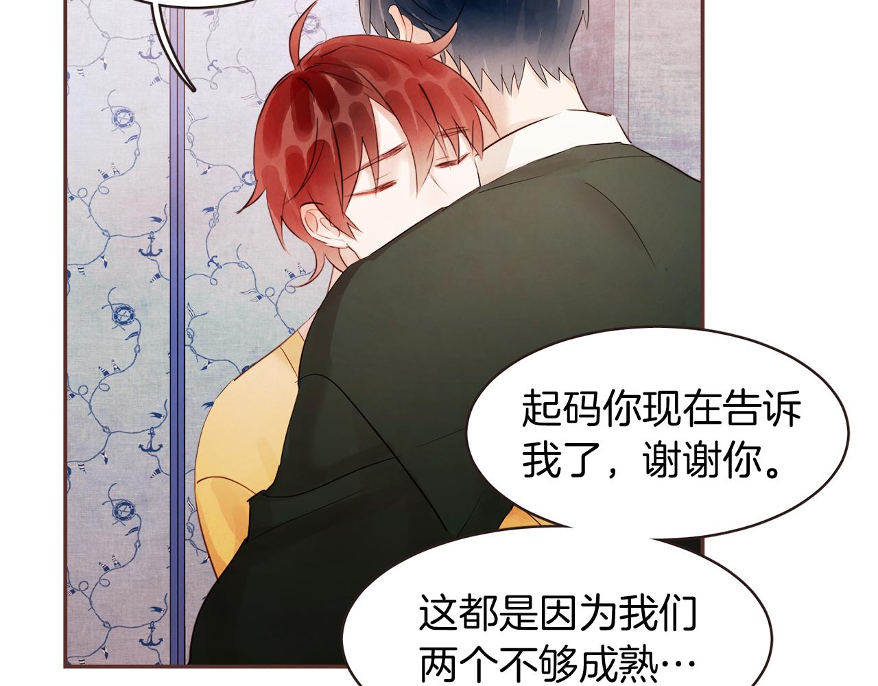 《爱情和友谊之间》第39话 如实相告 第48页