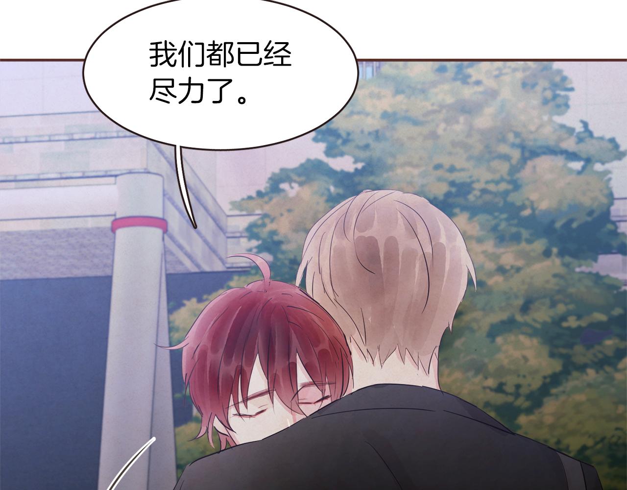 《爱情和友谊之间》第37话 证明 第21页