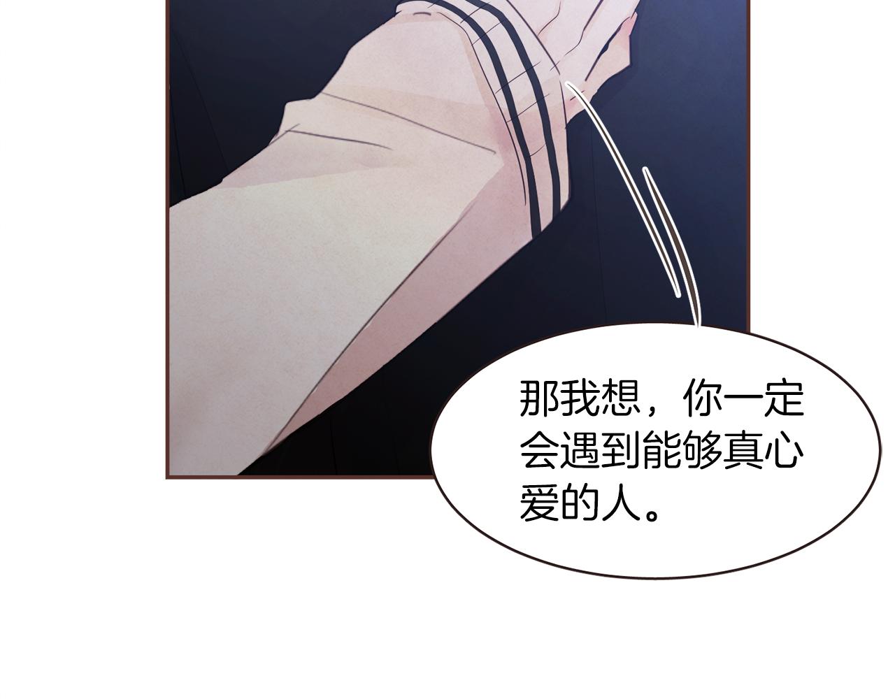 《爱情和友谊之间》第37话 证明 第26页