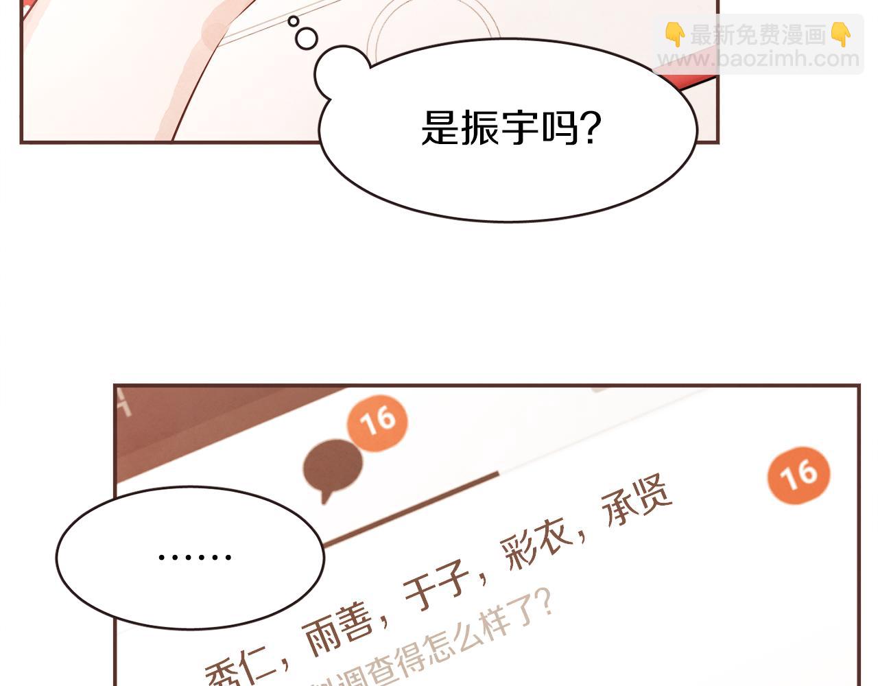 《爱情和友谊之间》第36话 回到我身边 第31页