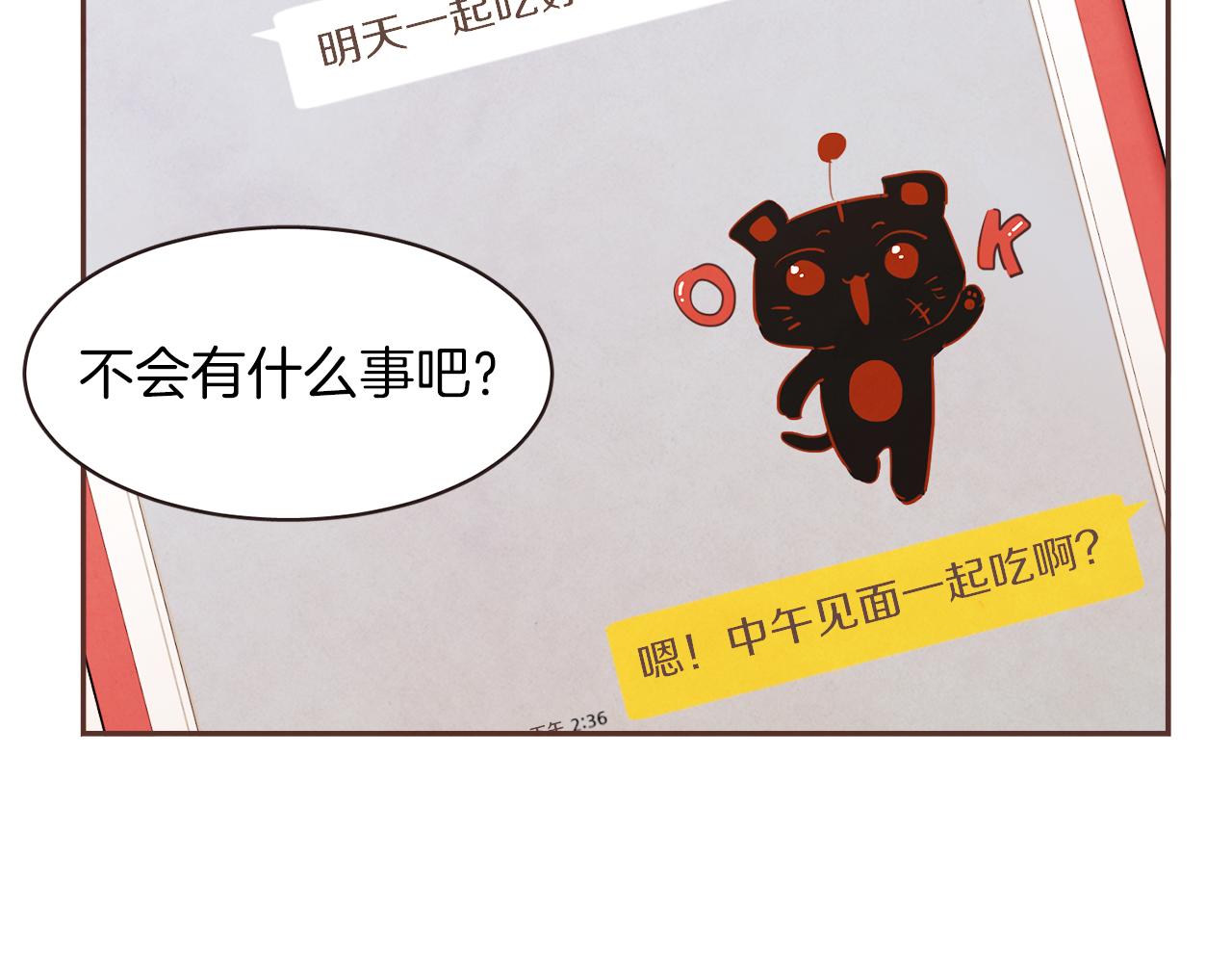 《爱情和友谊之间》第36话 回到我身边 第35页