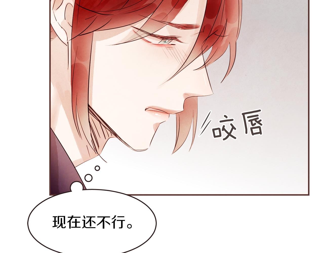 《爱情和友谊之间》第41话 还不是时候 第19页