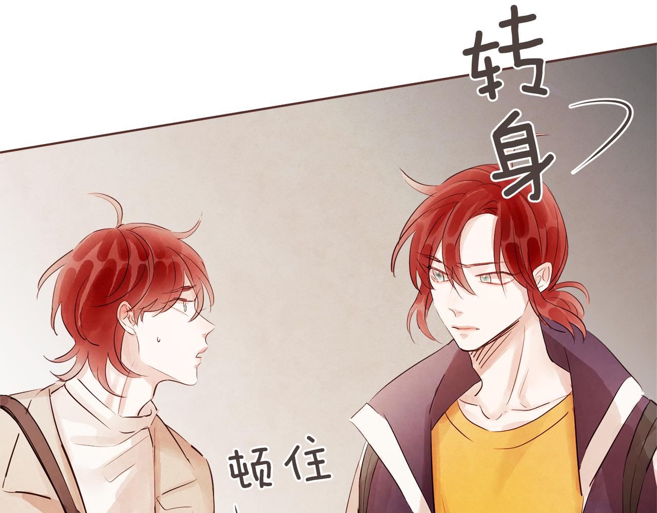 《爱情和友谊之间》第41话 还不是时候 第25页
