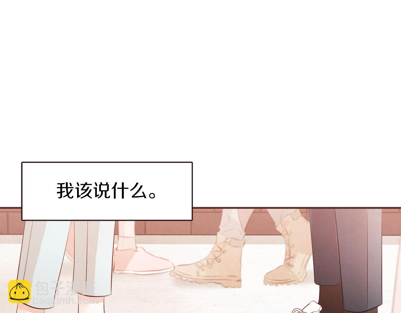 《爱情和友谊之间》第41话 还不是时候 第30页