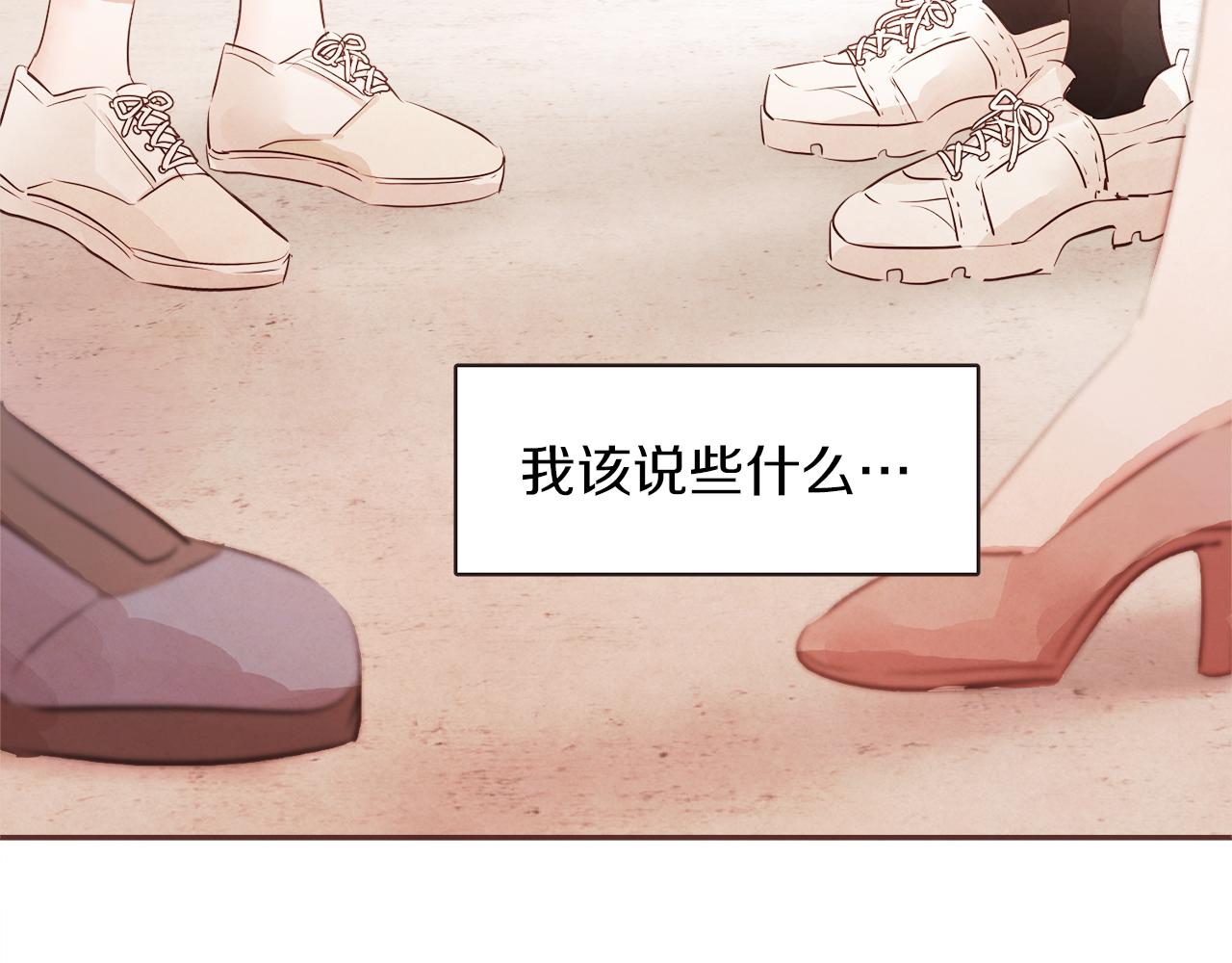 《爱情和友谊之间》第41话 还不是时候 第31页