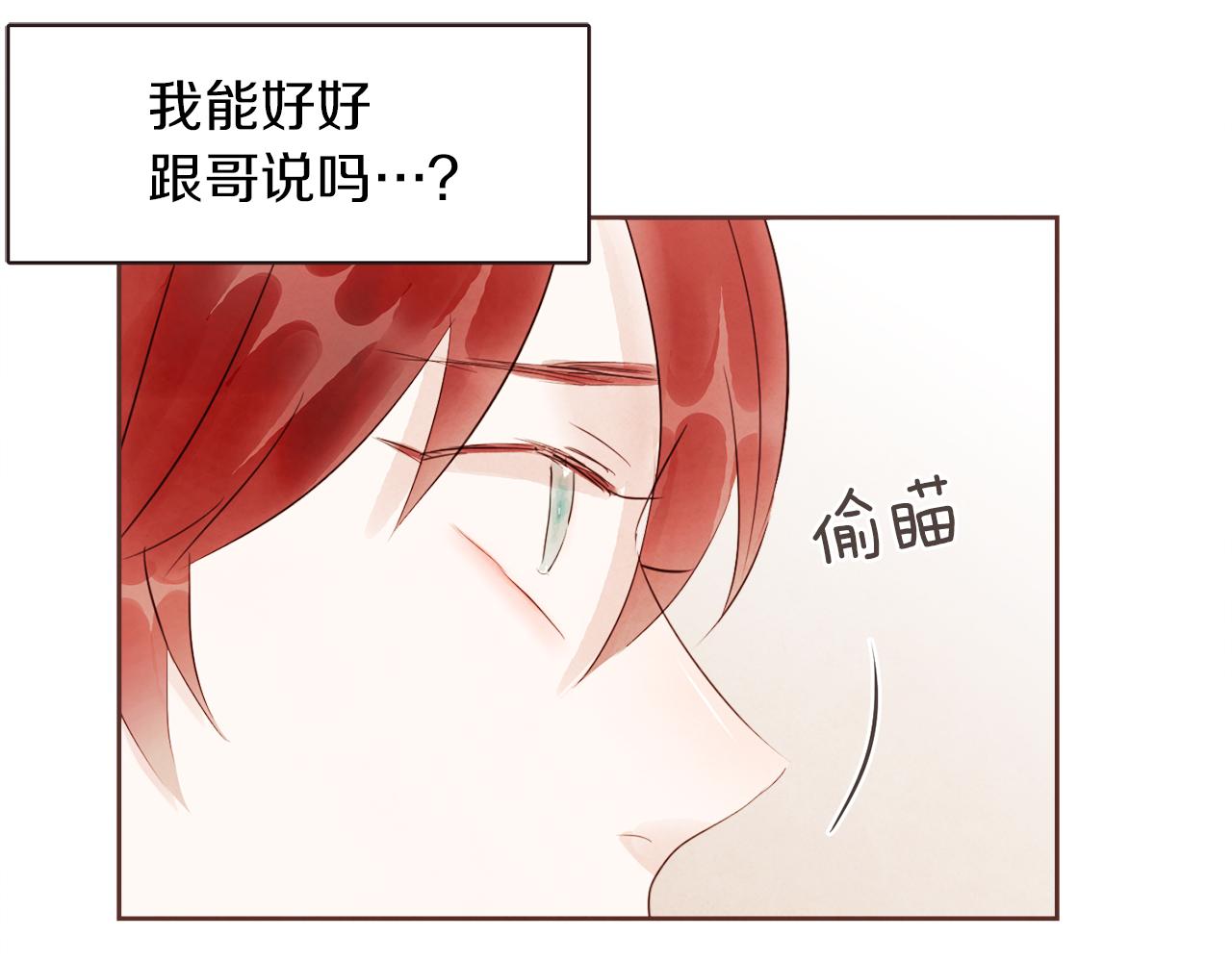 《爱情和友谊之间》第41话 还不是时候 第33页