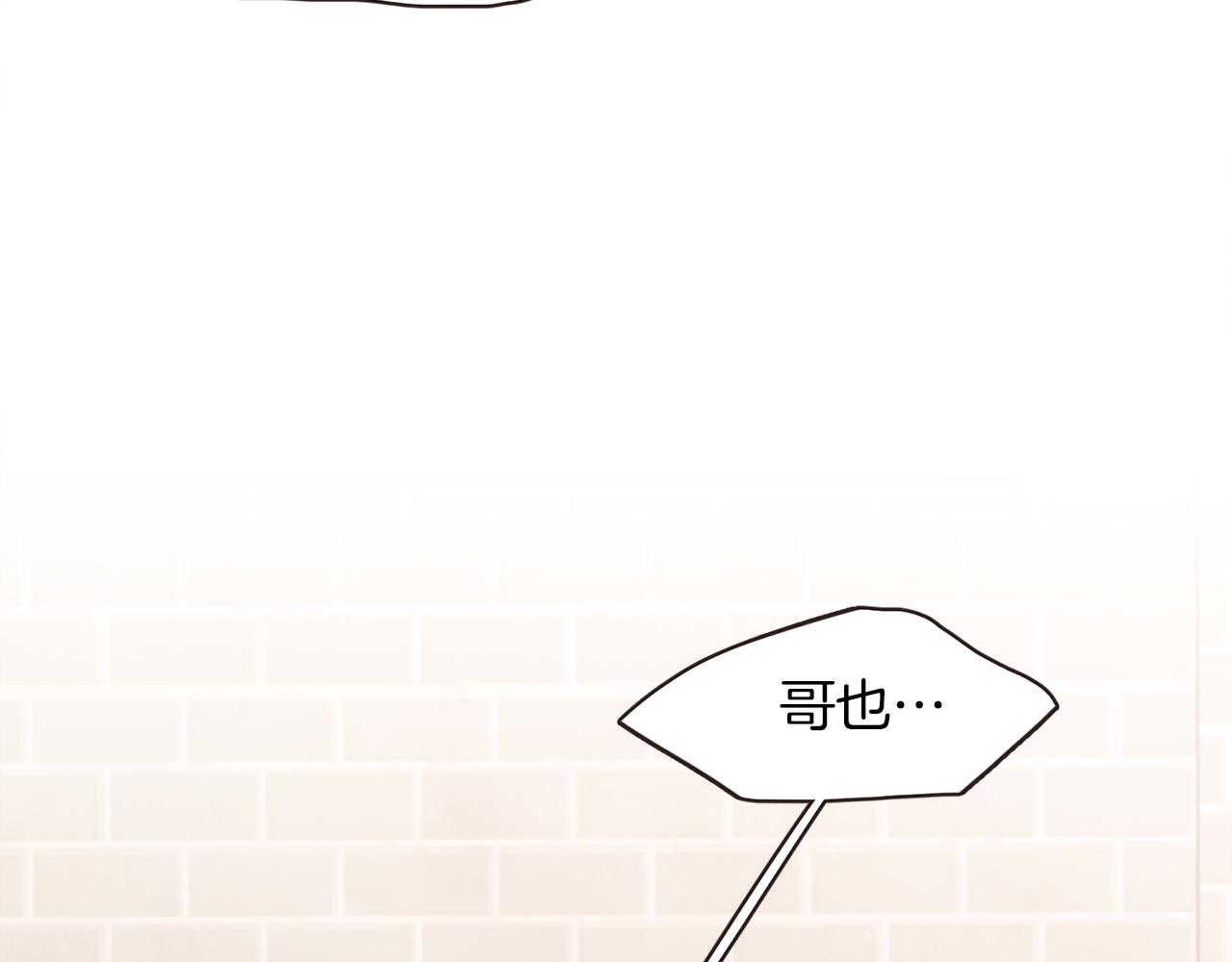 《爱情和友谊之间》第41话 还不是时候 第38页