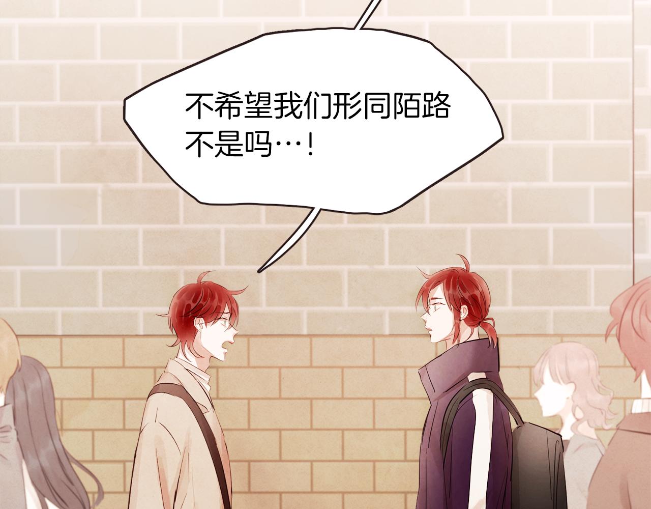 《爱情和友谊之间》第41话 还不是时候 第39页