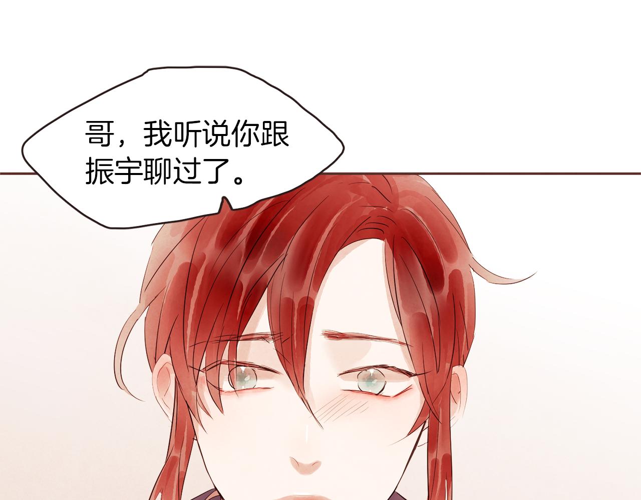 《爱情和友谊之间》第41话 还不是时候 第42页